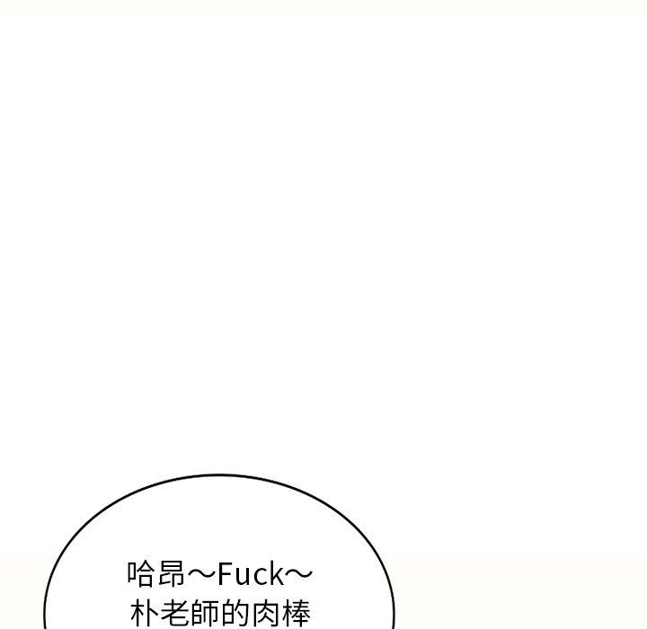 我的老婆是老師 第 5 話 第139页