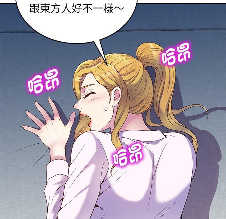 我的老婆是老師 第 5 話 第140页