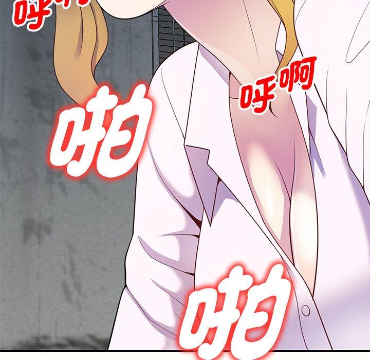 我的老婆是老師 第 5 話 第146页