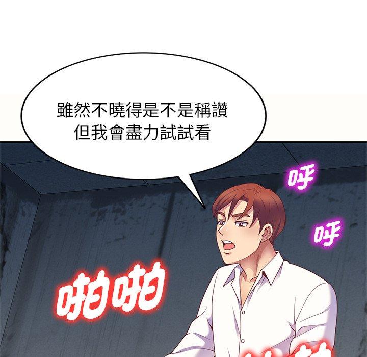 我的老婆是老師 第 5 話 第142页