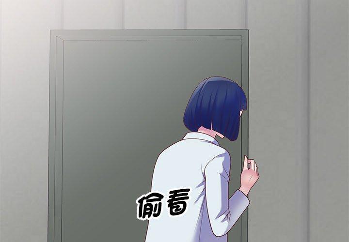 我的老婆是老師 第 6 話 第2页