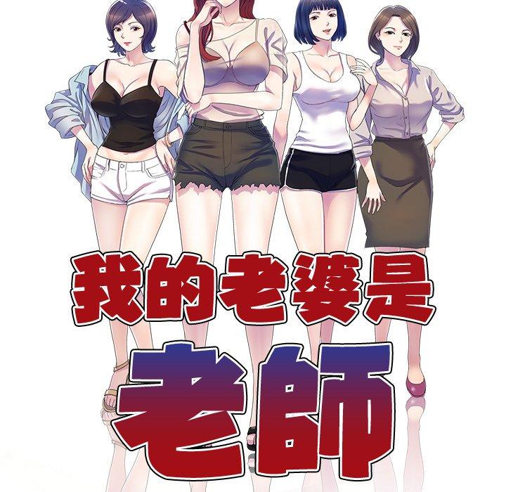 我的老婆是老師 第 6 話 第17页