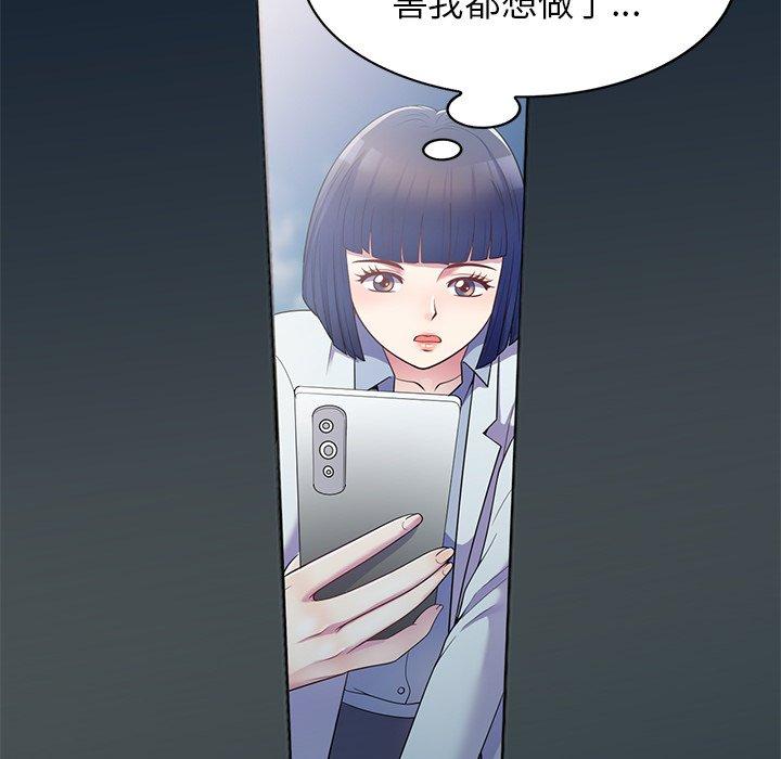 我的老婆是老師 第 6 話 第33页