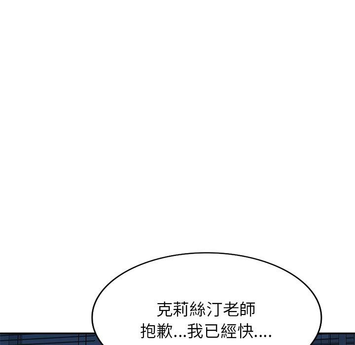 我的老婆是老師 第 6 話 第40页
