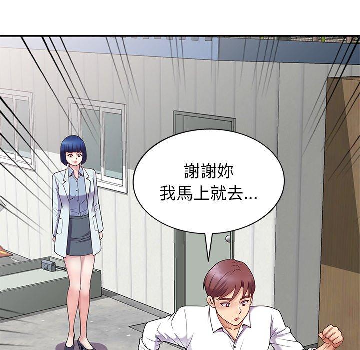 我的老婆是老師 第 6 話 第79页