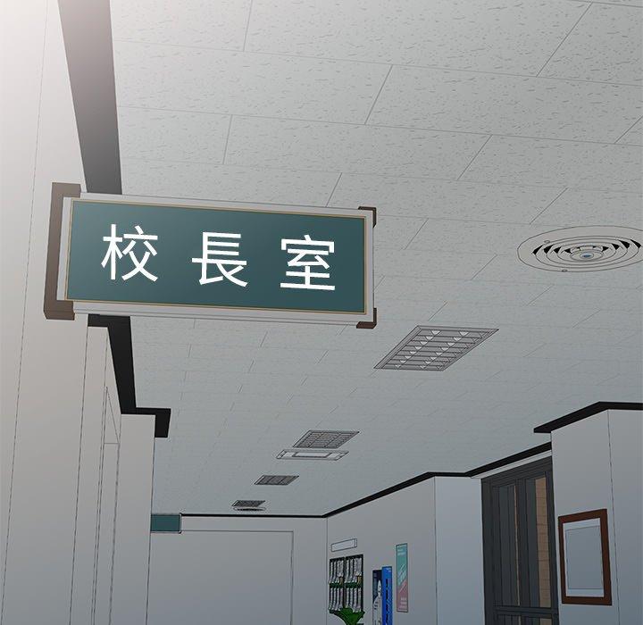 我的老婆是老師 第 6 話 第88页