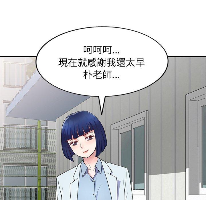我的老婆是老師 第 6 話 第82页