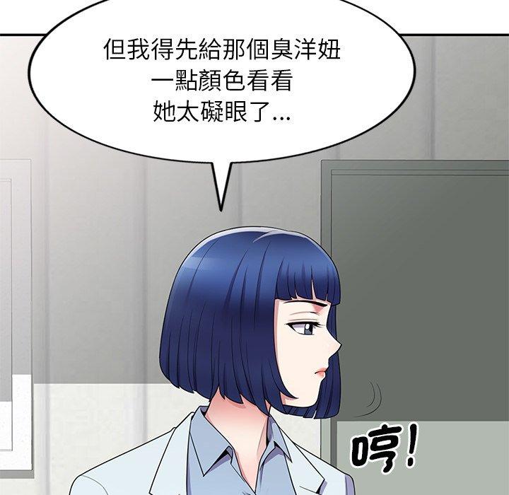 我的老婆是老師 第 6 話 第85页