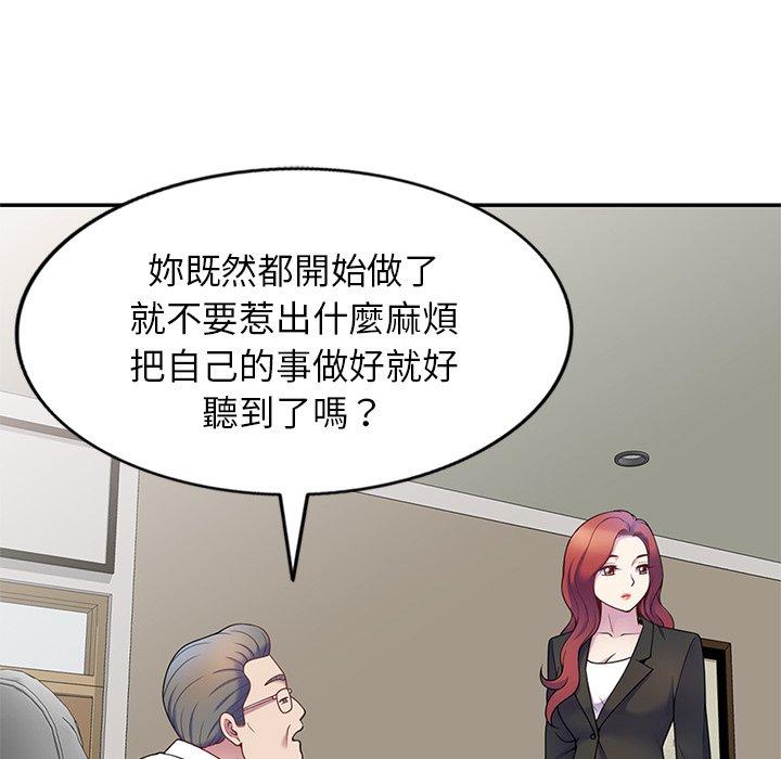 我的老婆是老師 第 6 話 第90页