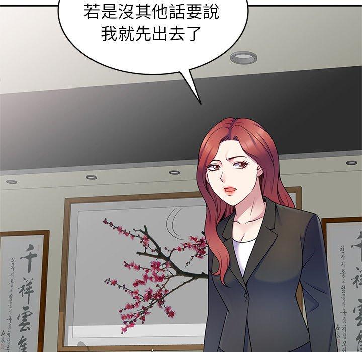 我的老婆是老師 第 6 話 第101页