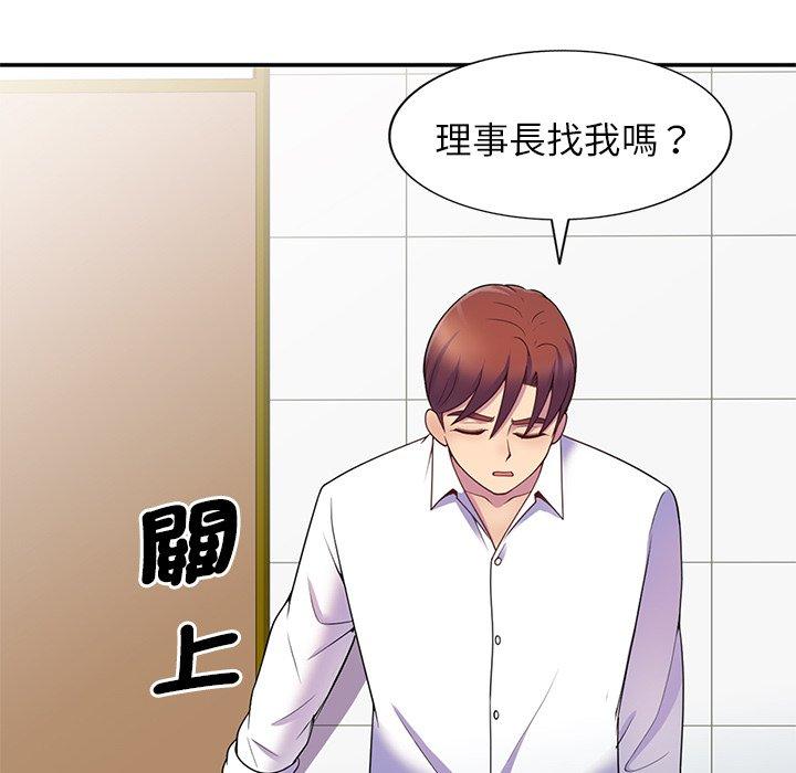 我的老婆是老師 第 6 話 第123页