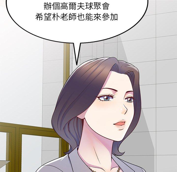 我的老婆是老師 第 6 話 第131页