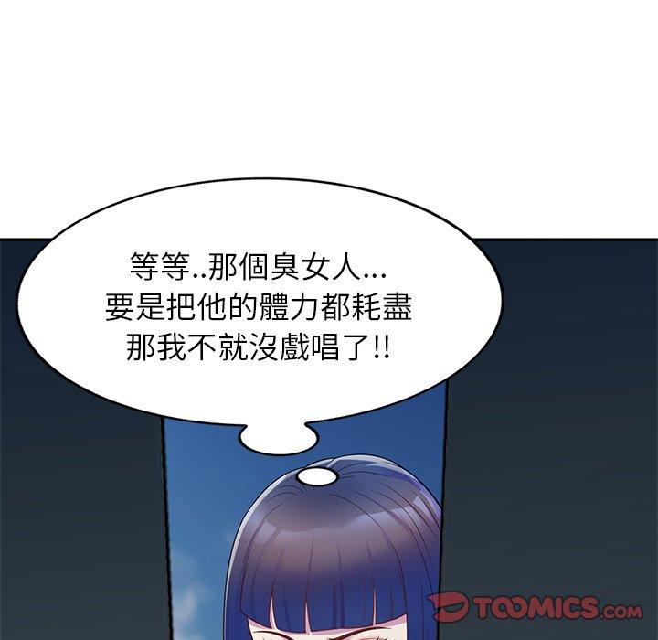我的老婆是老師 第 6 話 第57页