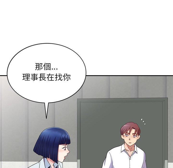我的老婆是老師 第 6 話 第74页