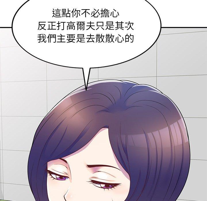 我的老婆是老師 第 6 話 第139页