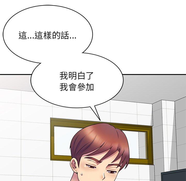 我的老婆是老師 第 6 話 第142页
