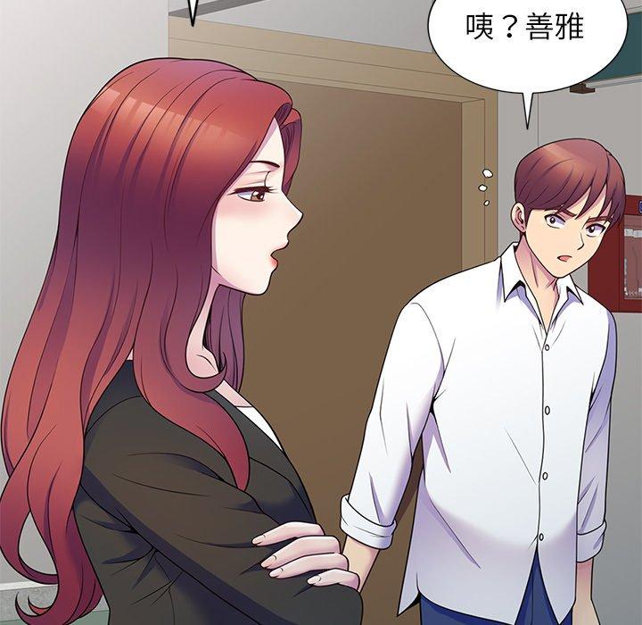我的老婆是老師 第 6 話 第154页