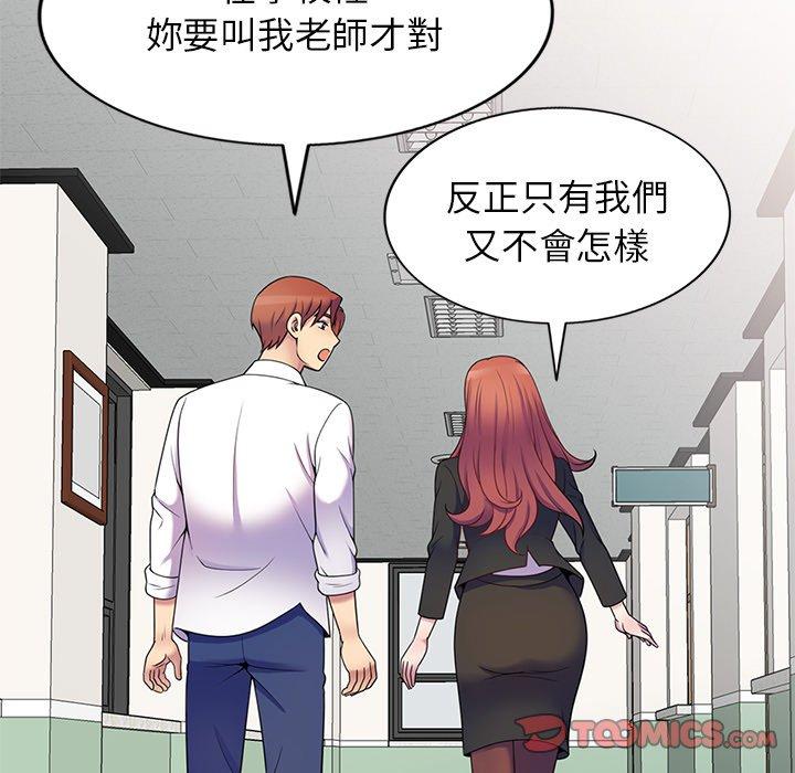 我的老婆是老師 第 6 話 第165页
