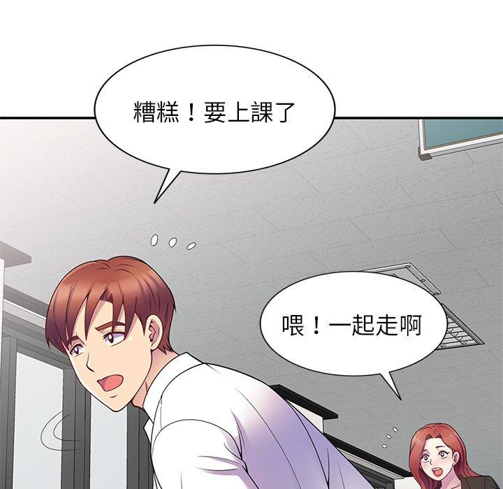 我的老婆是老師 第 7 話 第8页