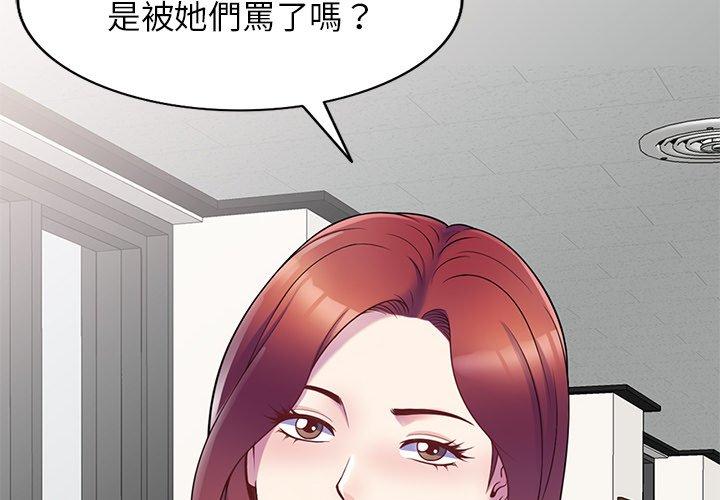 我的老婆是老師 第 7 話 第2页