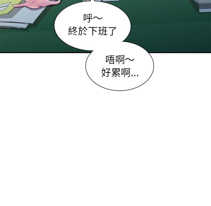 我的老婆是老師 第 7 話 第52页