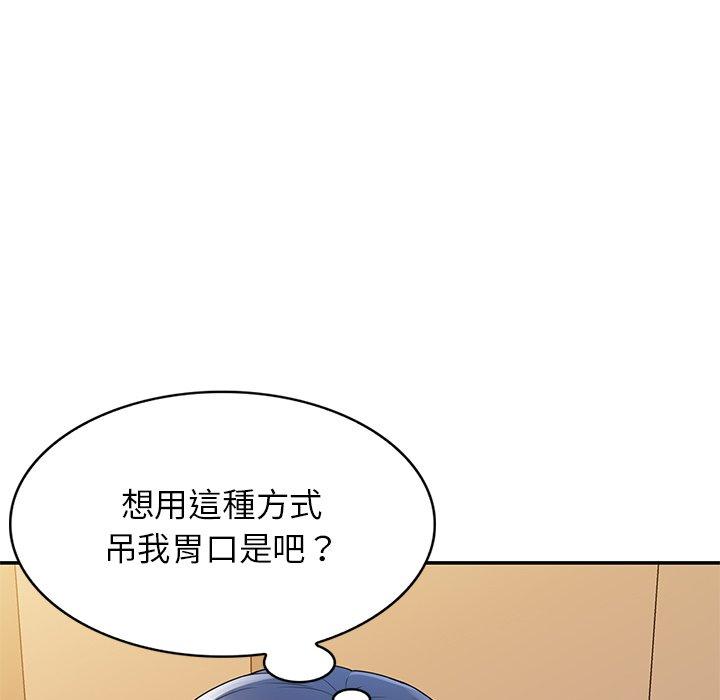 我的老婆是老師 第 7 話 第71页