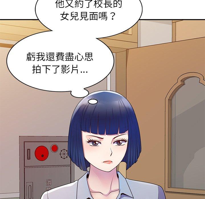 我的老婆是老師 第 7 話 第69页
