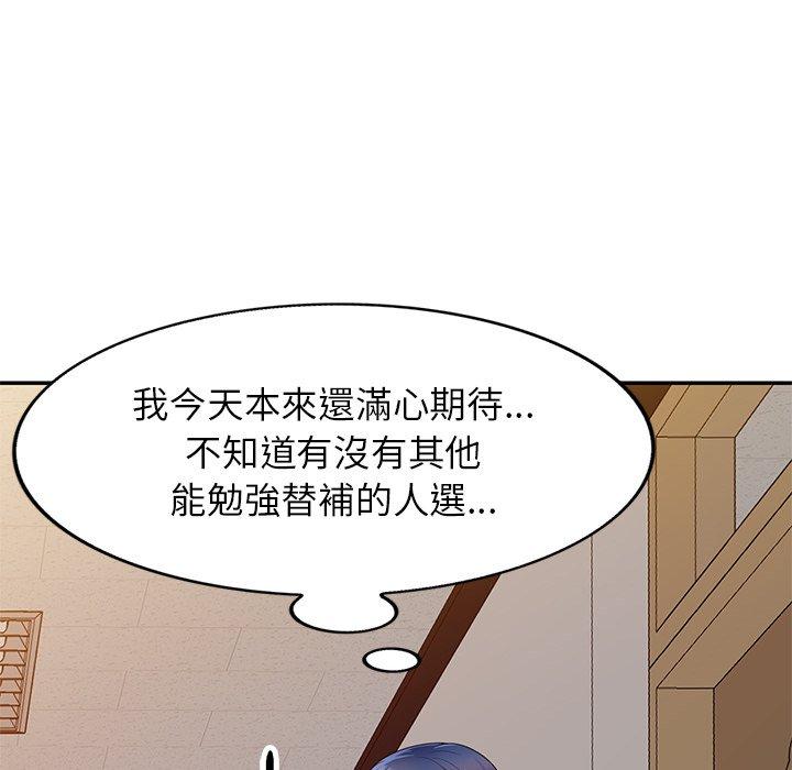 我的老婆是老師 第 7 話 第74页