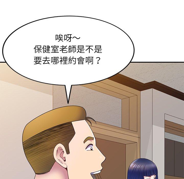 我的老婆是老師 第 7 話 第77页