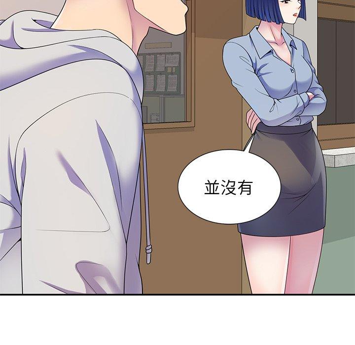 我的老婆是老師 第 7 話 第78页