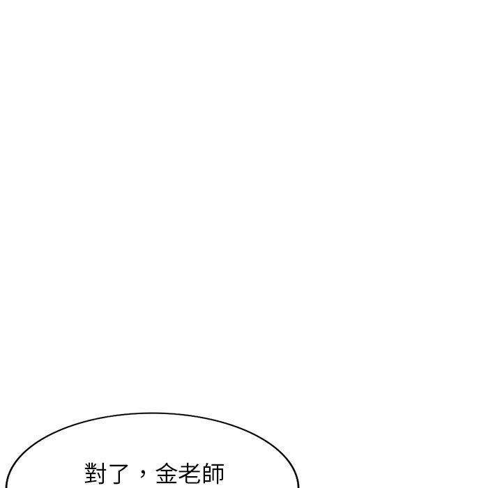 我的老婆是老師 第 7 話 第79页