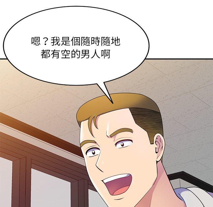 我的老婆是老師 第 7 話 第83页