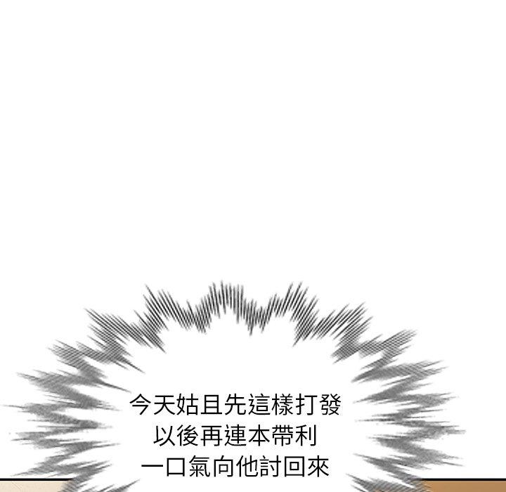 我的老婆是老師 第 7 話 第88页