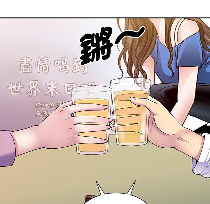 我的老婆是老師 第 7 話 第93页