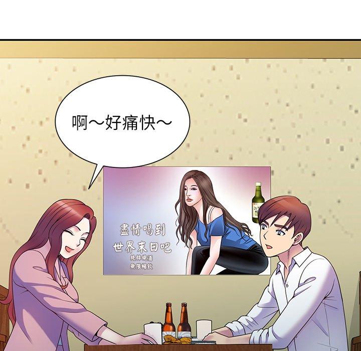我的老婆是老師 第 7 話 第98页