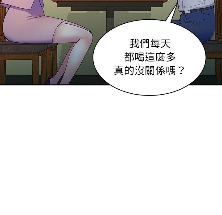 我的老婆是老師 第 7 話 第99页