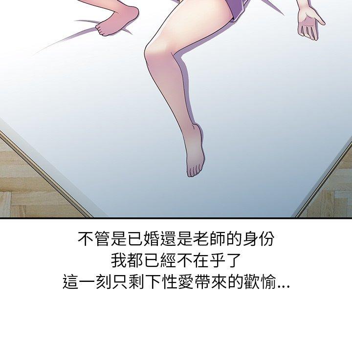 我的老婆是老師 第 7 話 第144页