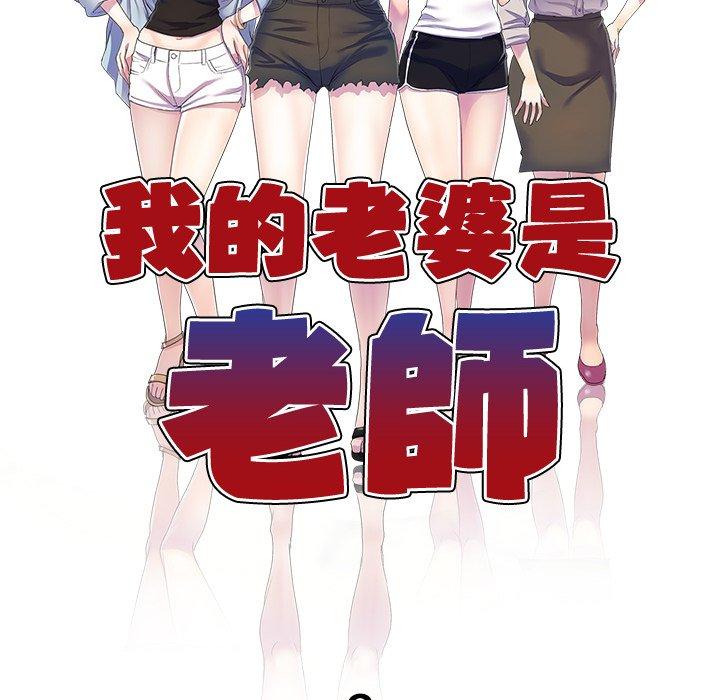 我的老婆是老師 第 8 話 第15页