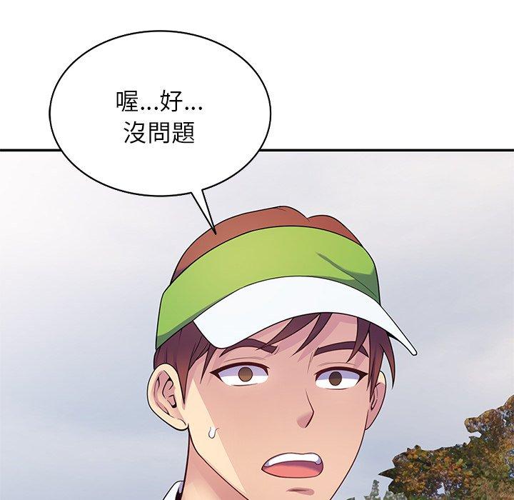 我的老婆是老師 第 8 話 第79页