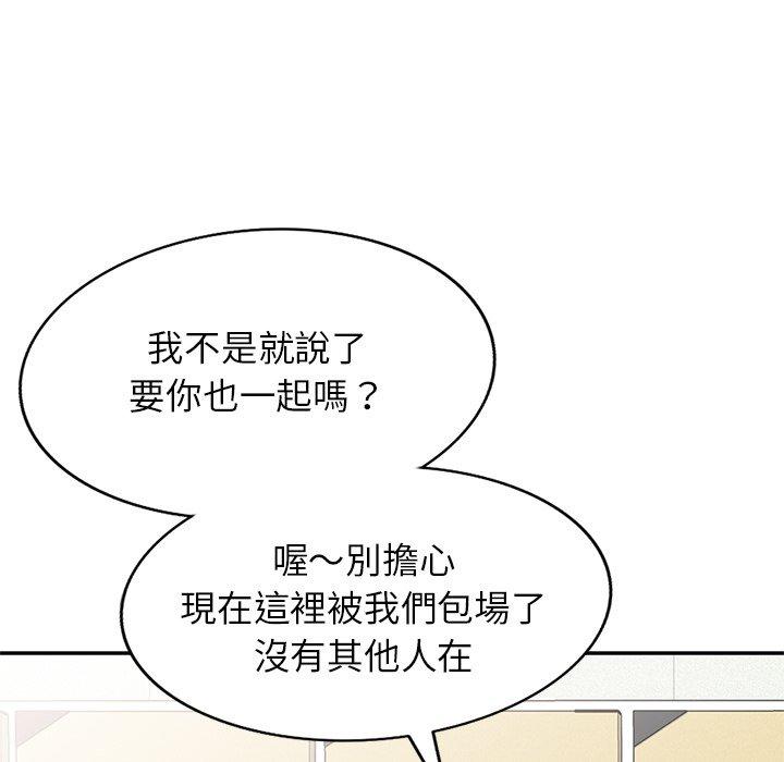 我的老婆是老師 第 8 話 第92页