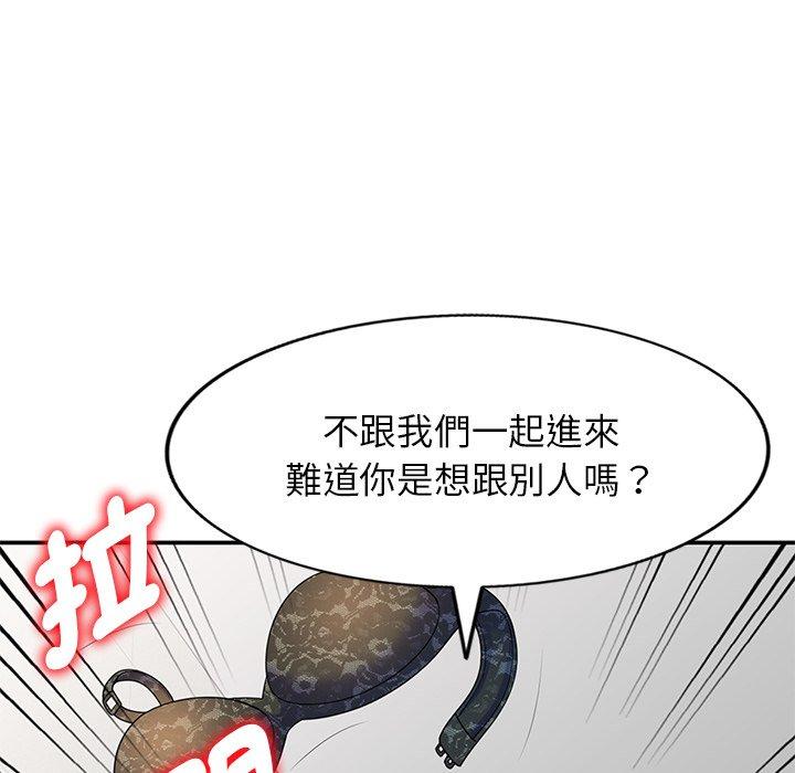 我的老婆是老師 第 8 話 第98页