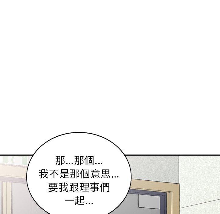 我的老婆是老師 第 8 話 第95页