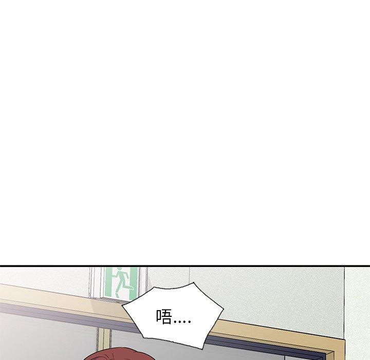 我的老婆是老師 第 8 話 第101页