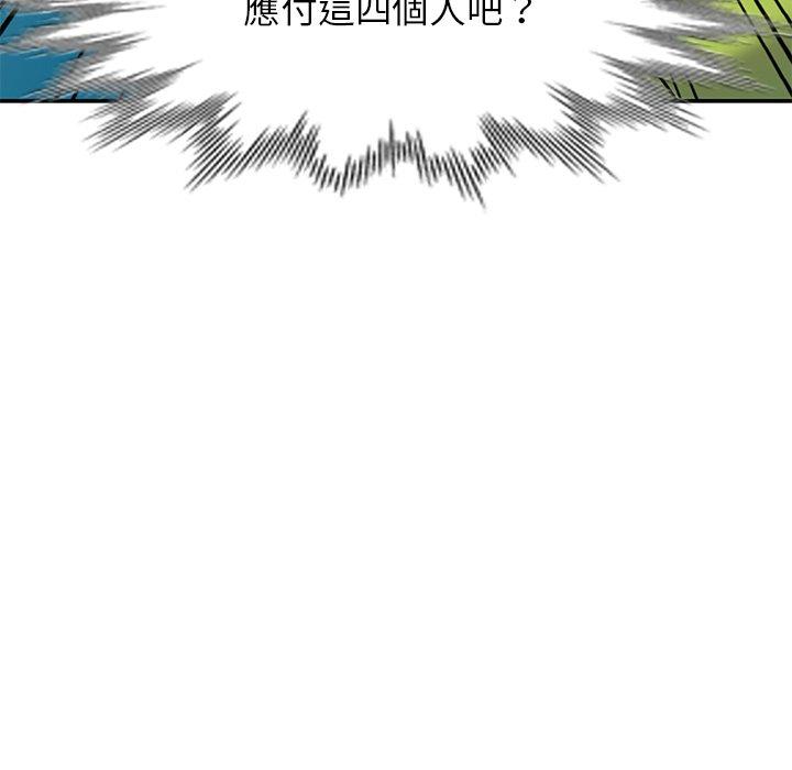 我的老婆是老師 第 8 話 第106页