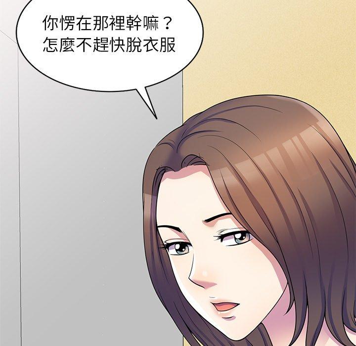 我的老婆是老師 第 8 話 第125页