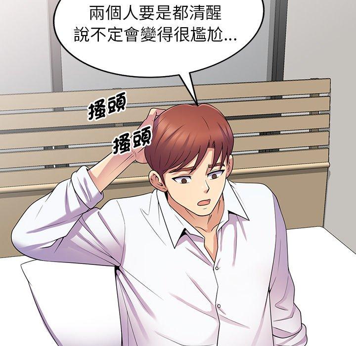 我的老婆是老師 第 8 話 第50页