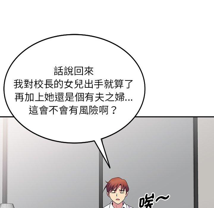 我的老婆是老師 第 8 話 第52页