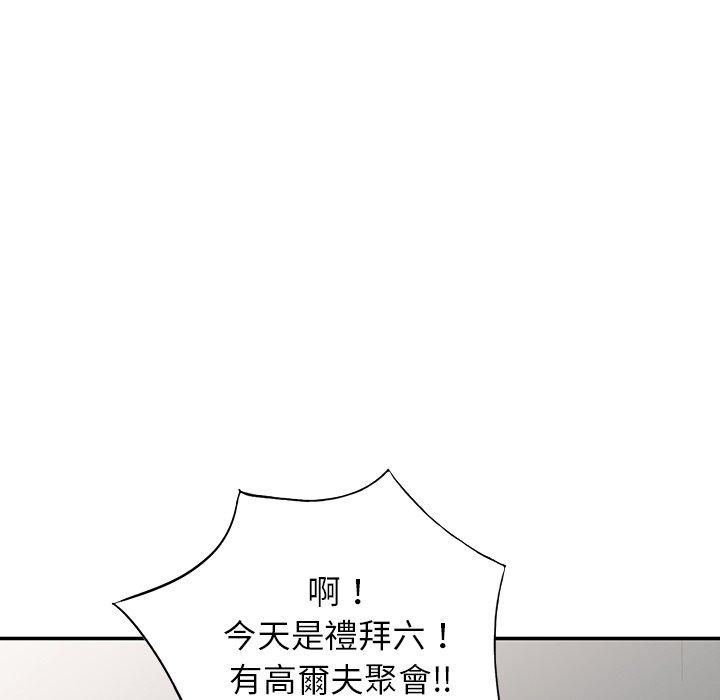 我的老婆是老師 第 8 話 第54页
