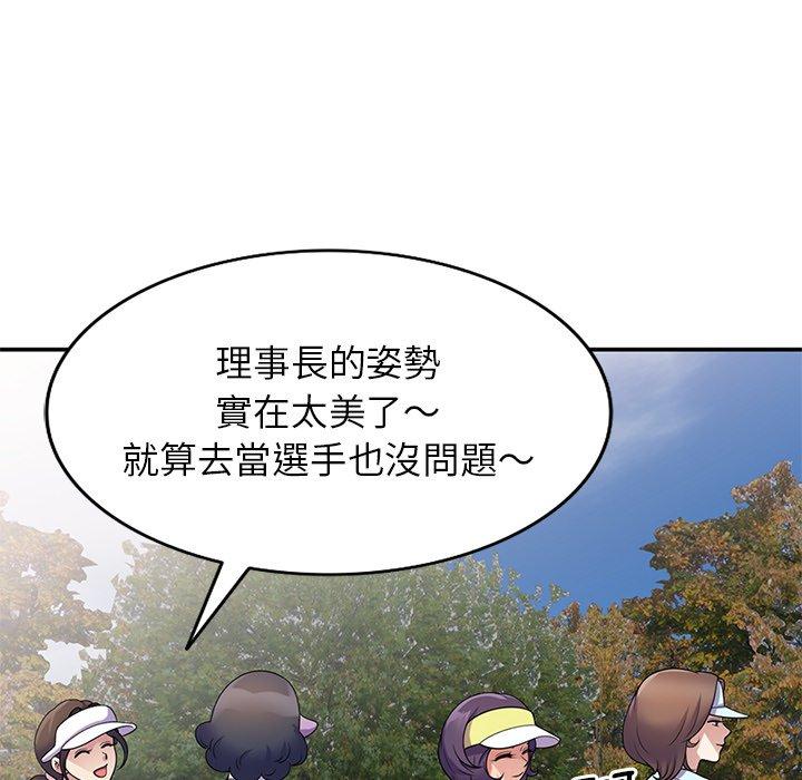 我的老婆是老師 第 8 話 第62页
