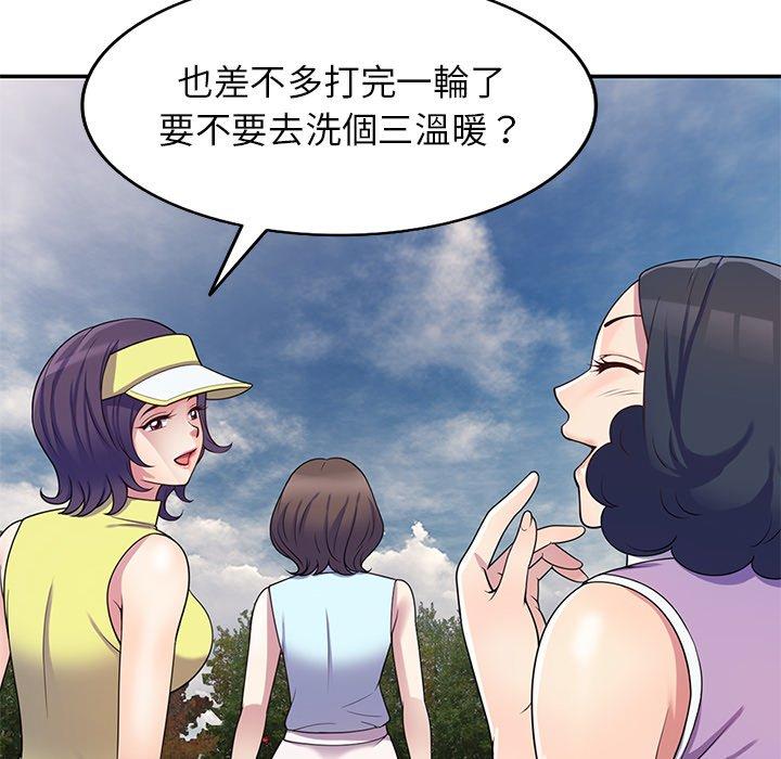 我的老婆是老師 第 8 話 第71页